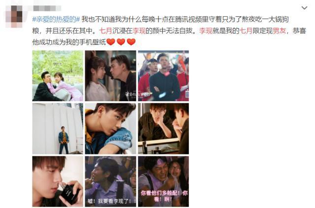 李现吃醋亲爱的热爱的,李现亲爱的热爱的男友力