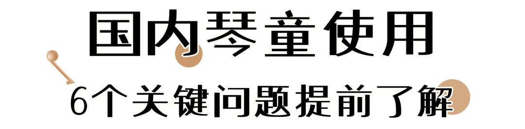 找到全球100万人都在用的APP，我果断退了烧钱的钢琴课
