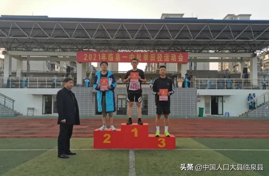 临泉一中运动会,2021临泉一中运动会
