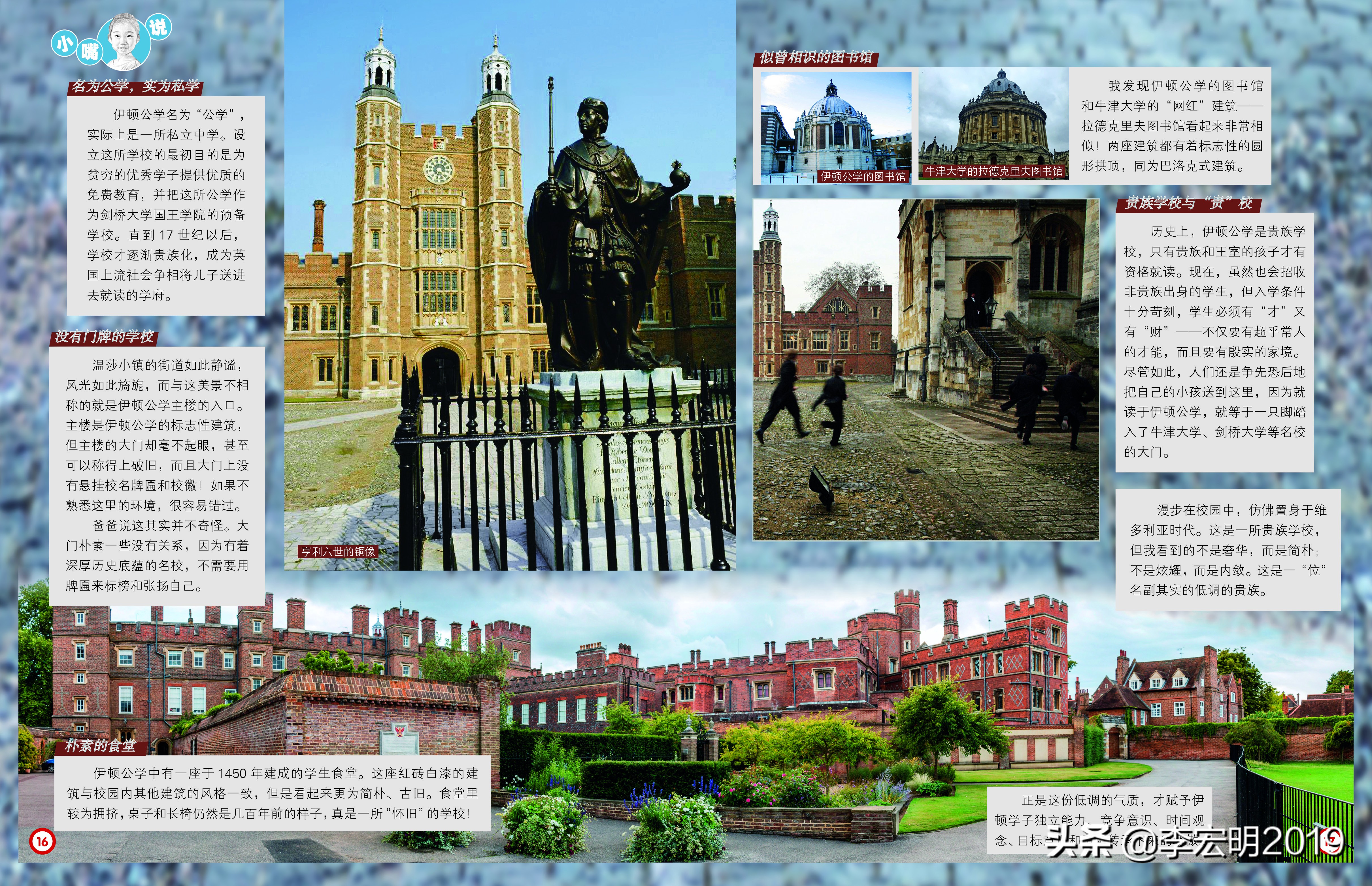 海南英国贵族学校伊顿公学,英国贵族学校伊顿公学纪录片