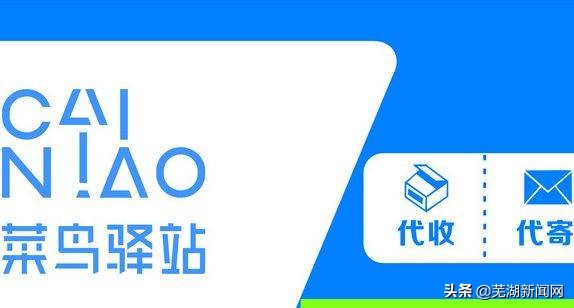 菜鸟驿站“转让”？谨慎，别掉“坑”里