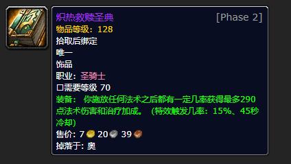 魔兽怀旧服p2圣骑士战争艺术,魔兽怀旧服各职业武器大全