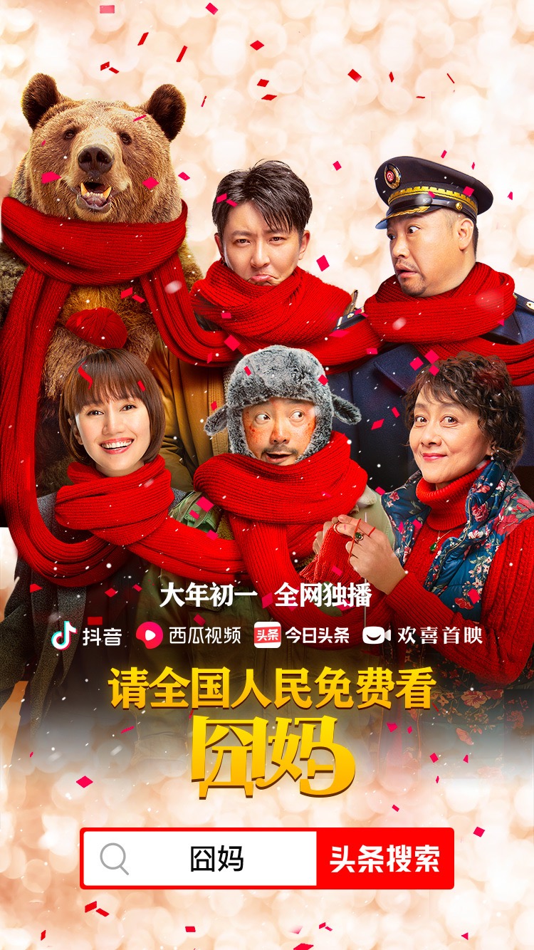 《囧妈》让人哭得稀里哗啦，其实是对原生家庭的重新定义