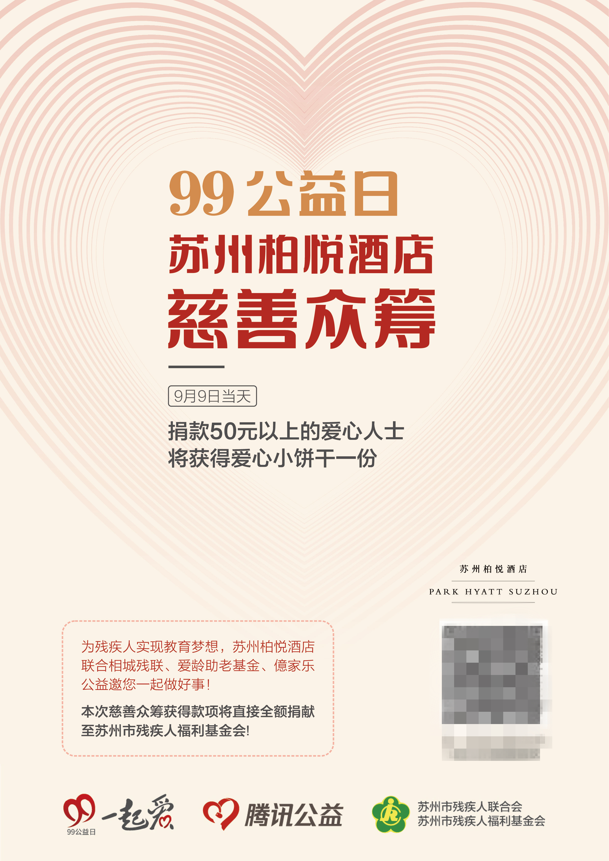 助梦前行，苏州柏悦酒店践行凯悦繁荣计划企业社会责任项目