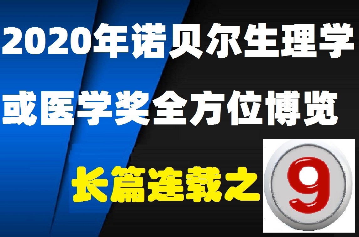详细解说诺贝尔生理学或医学奖,近五年诺贝尔生理学或医学奖评述