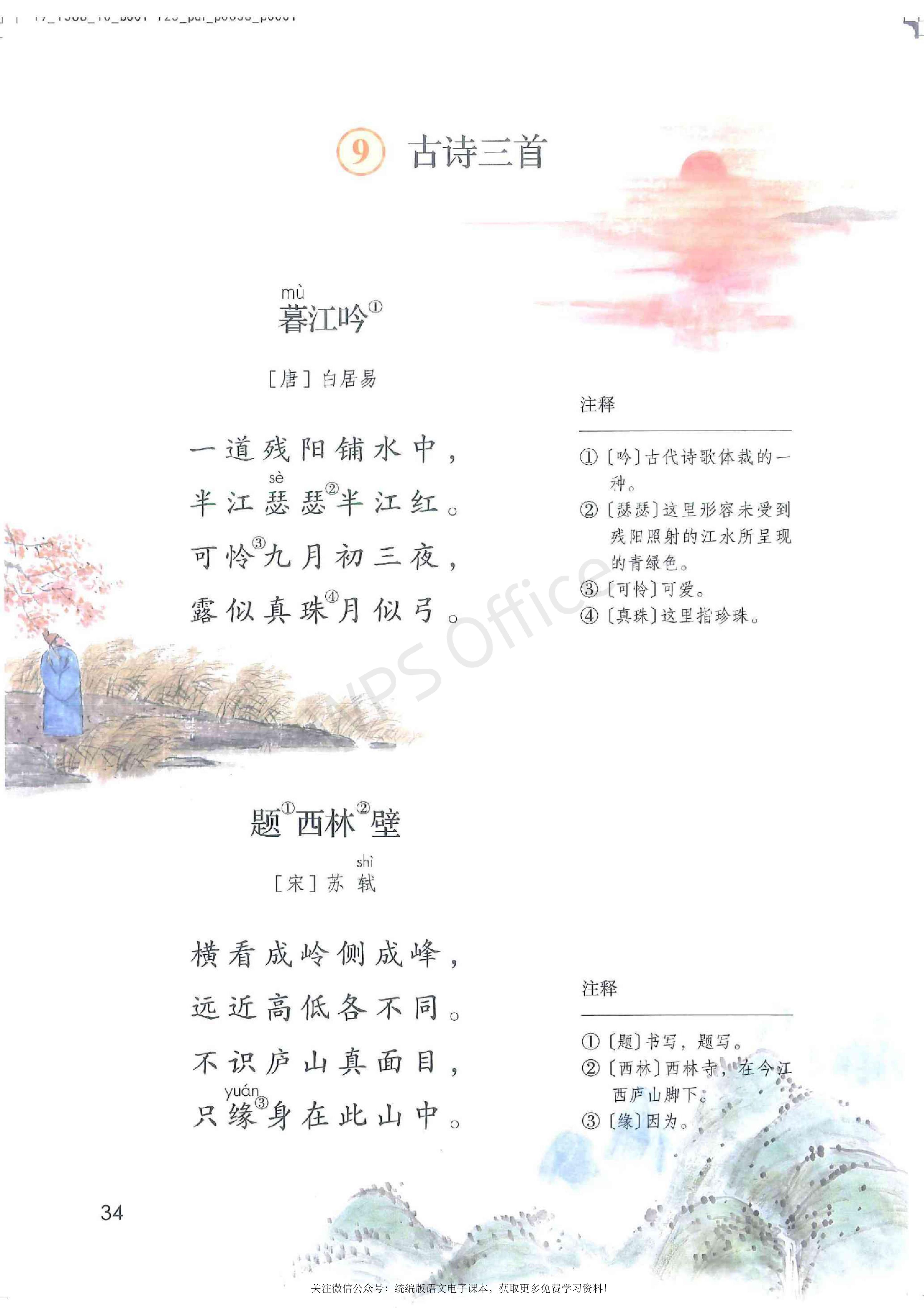 2020春部编版四年级下册语文课本,小学语文四年级课本