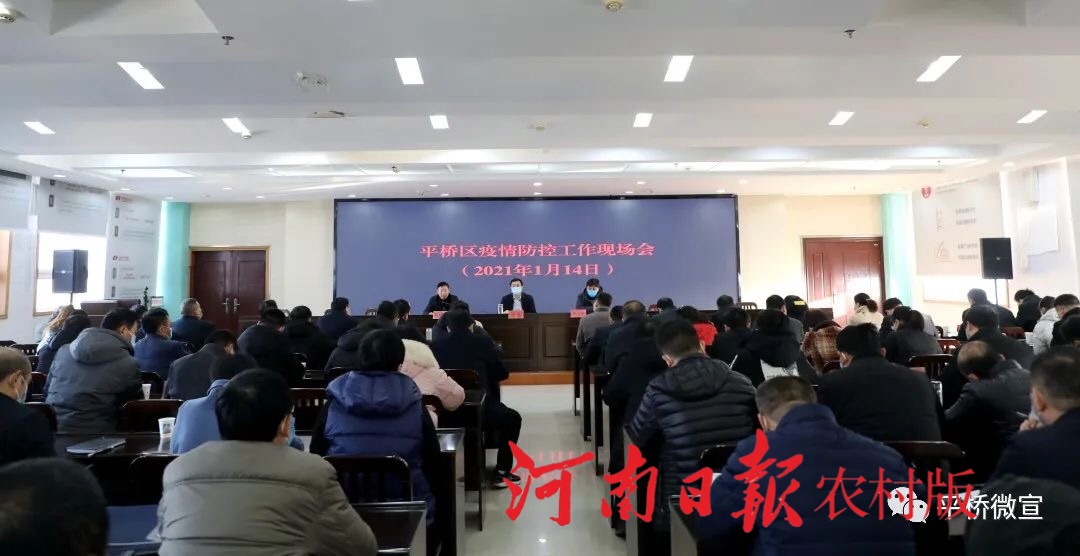 平西街道召开疫情防控工作会议,淮安市平桥镇疫情防控怎么样