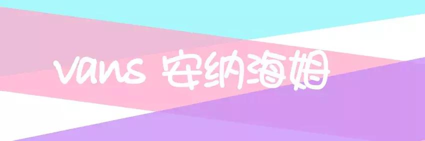 vans穿的高颜值鞋,vans比较好看的鞋子