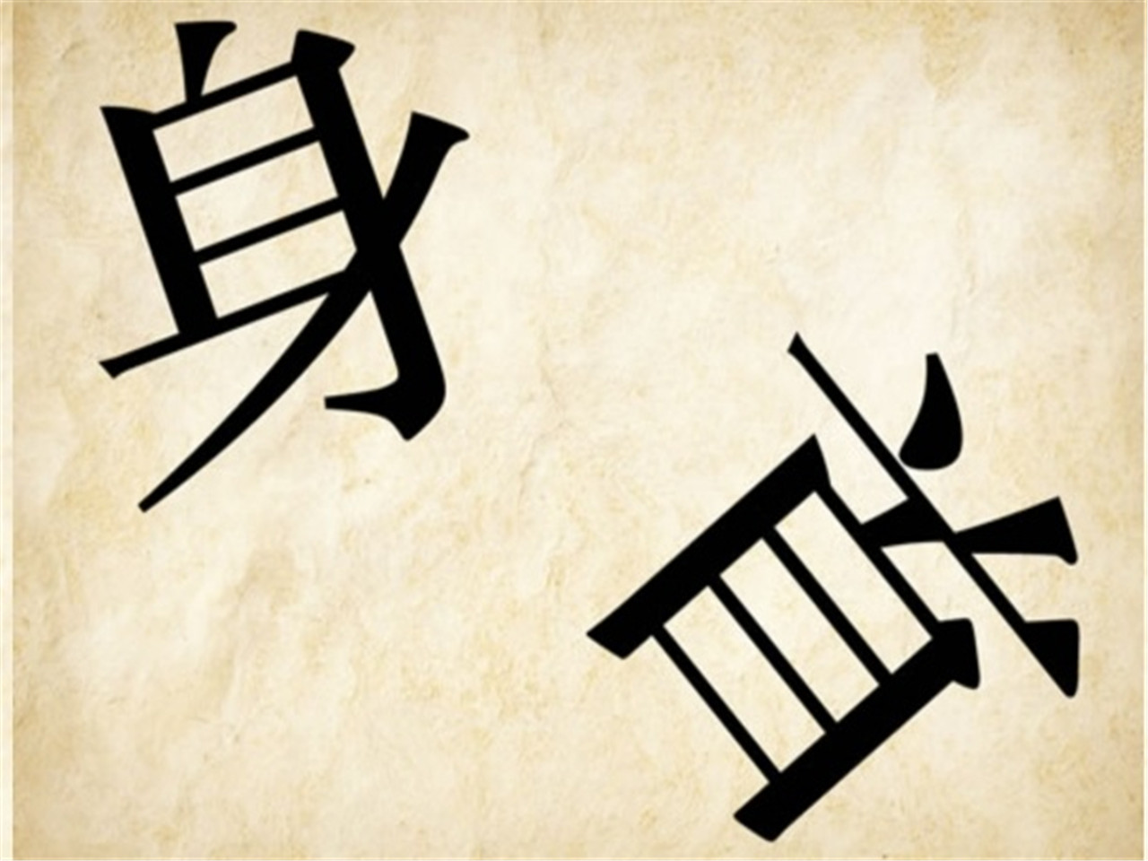 看图猜成语里有一个金字,看图猜四字成语带颜色