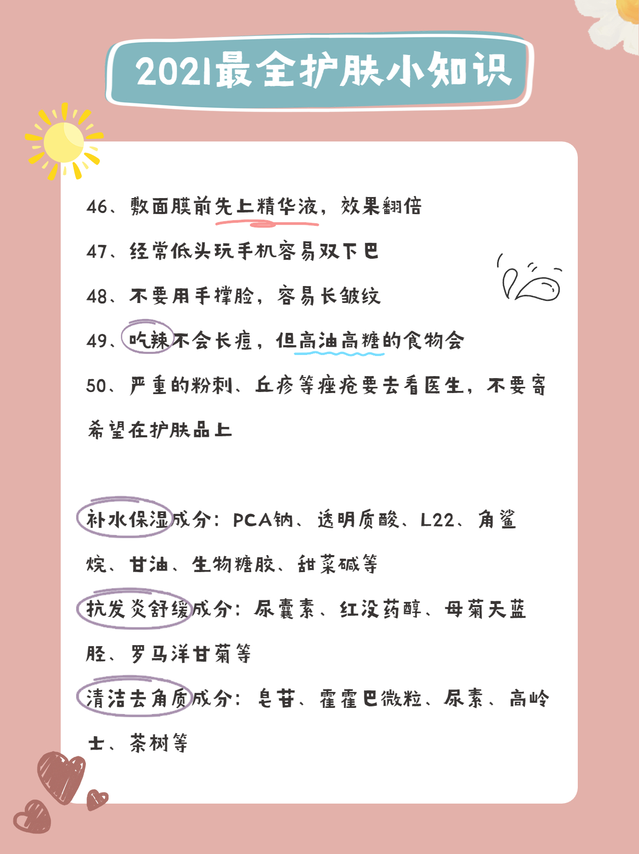 你想知道的护肤小秘诀来啦,超实用的护肤步骤快点get起来吧