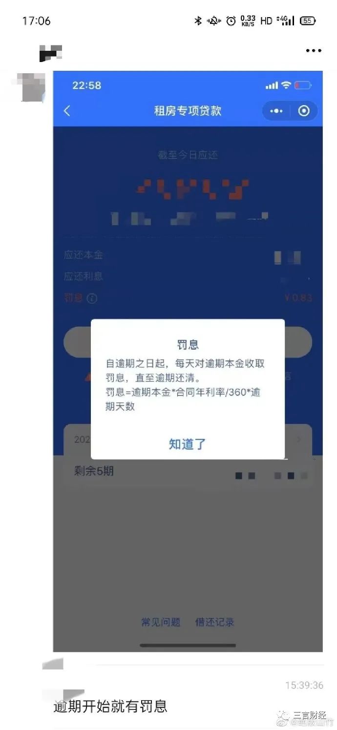 微众银行逾期罚息计算方法及标准,微众银行来短信说逾期了怎么查