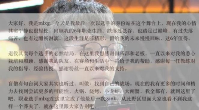 江湖再见，英雄联盟：Mlxg正式退役，RNG队长交接，多位大佬祝福