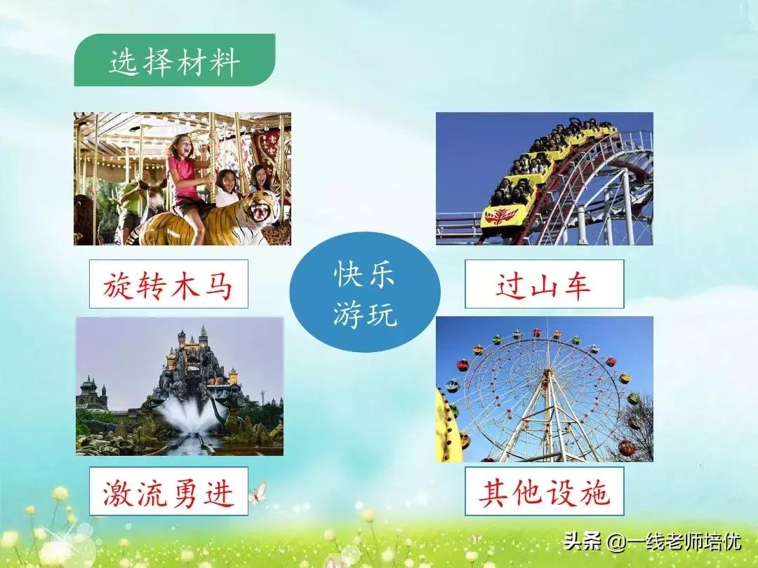 部编人教版三年级上册习作指导,那次玩得真高兴作文三年级350个字