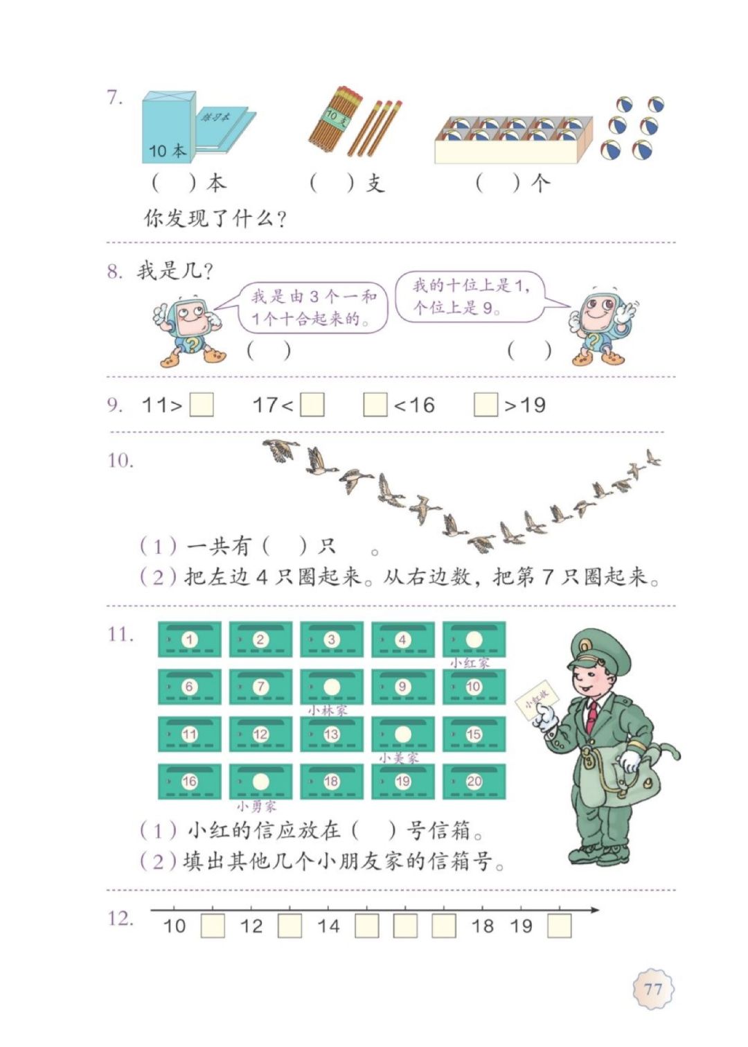 人教版数学一年级下册电子课本,人教版一年级数学上册电子课本