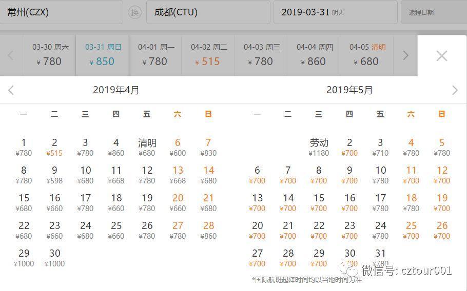 暖春出游季,暖春踏青季特惠
