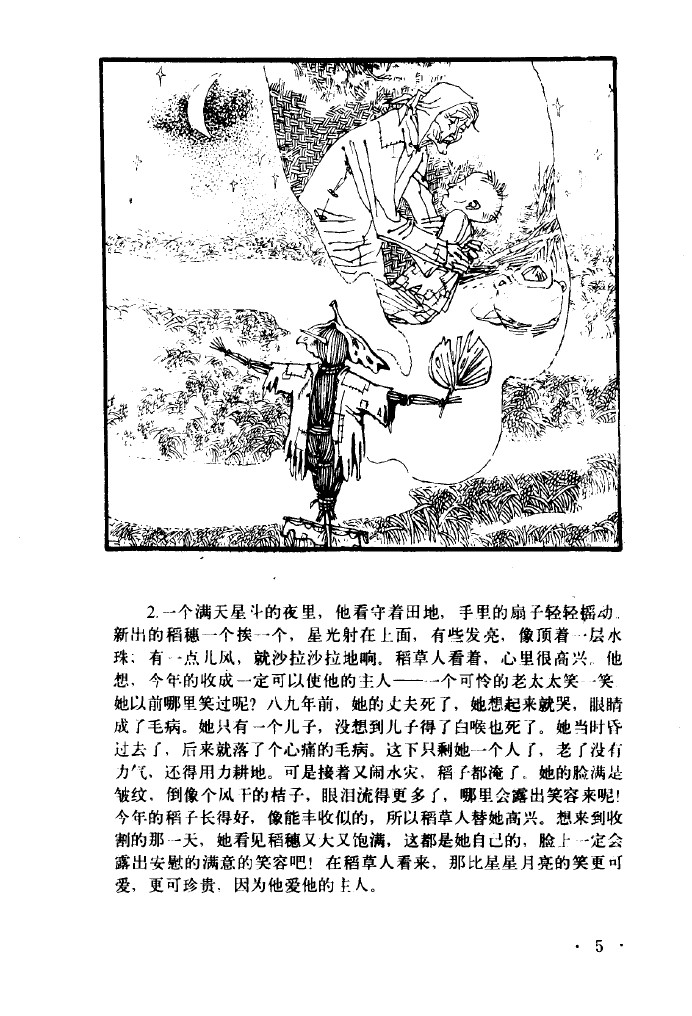 童话故事稻草人连环画,连环画童话故事全集