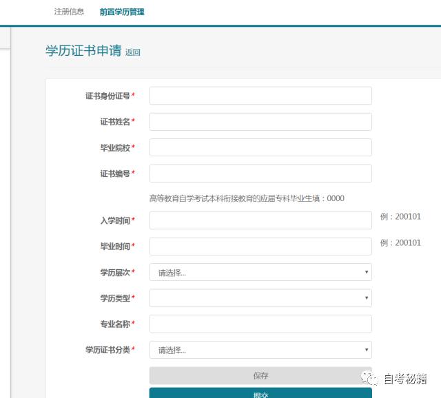 上海自考报名流程,成人自考报名流程