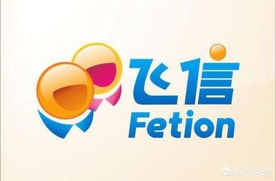 飞信是通讯软件吗,飞信软件安全吗