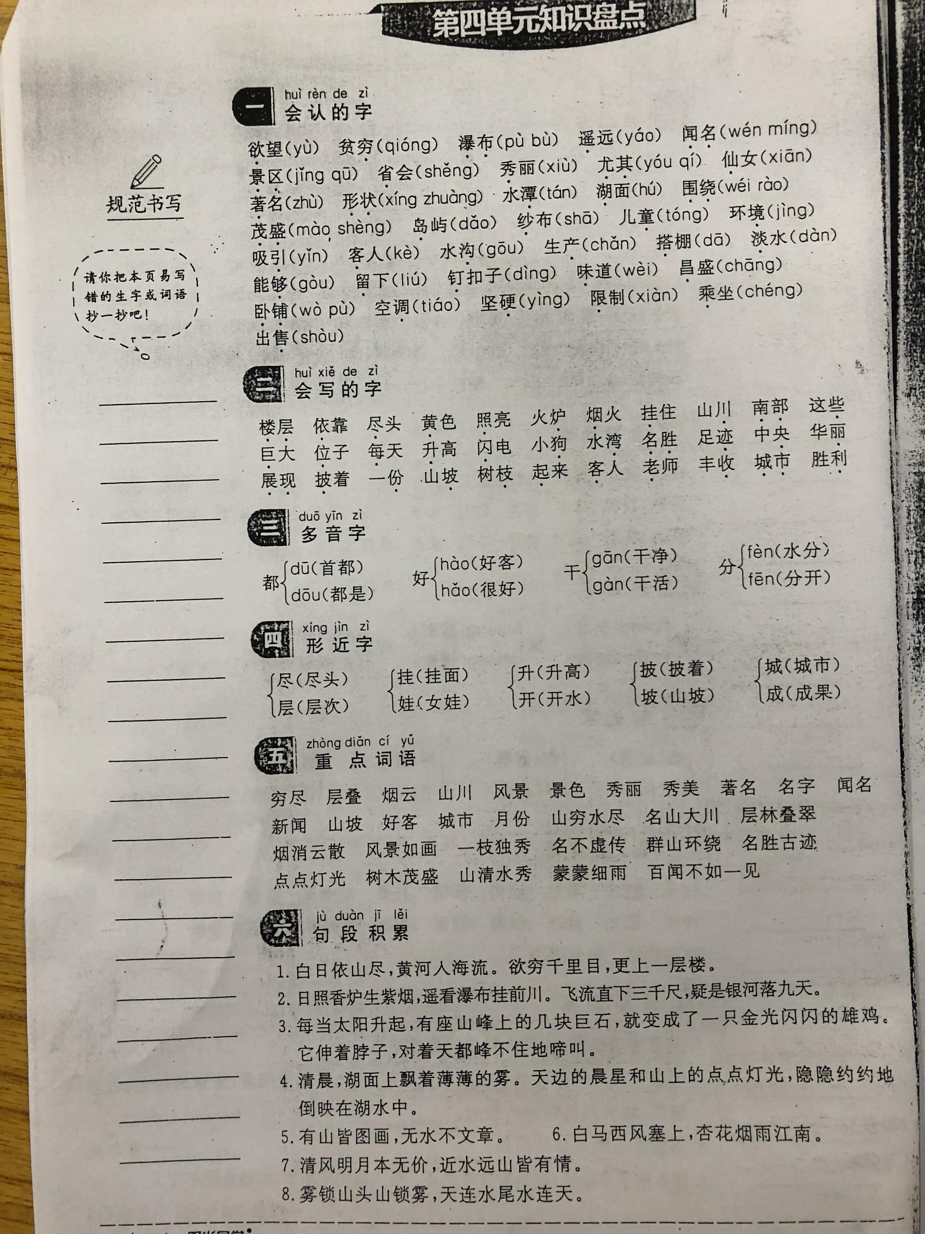 二年级知识清单盘点,二年级上册知识归类复习