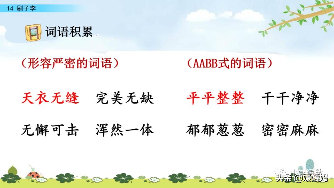 五年级下册语文第14课刷子李视频,五年级下册语文刷子李公开课视频