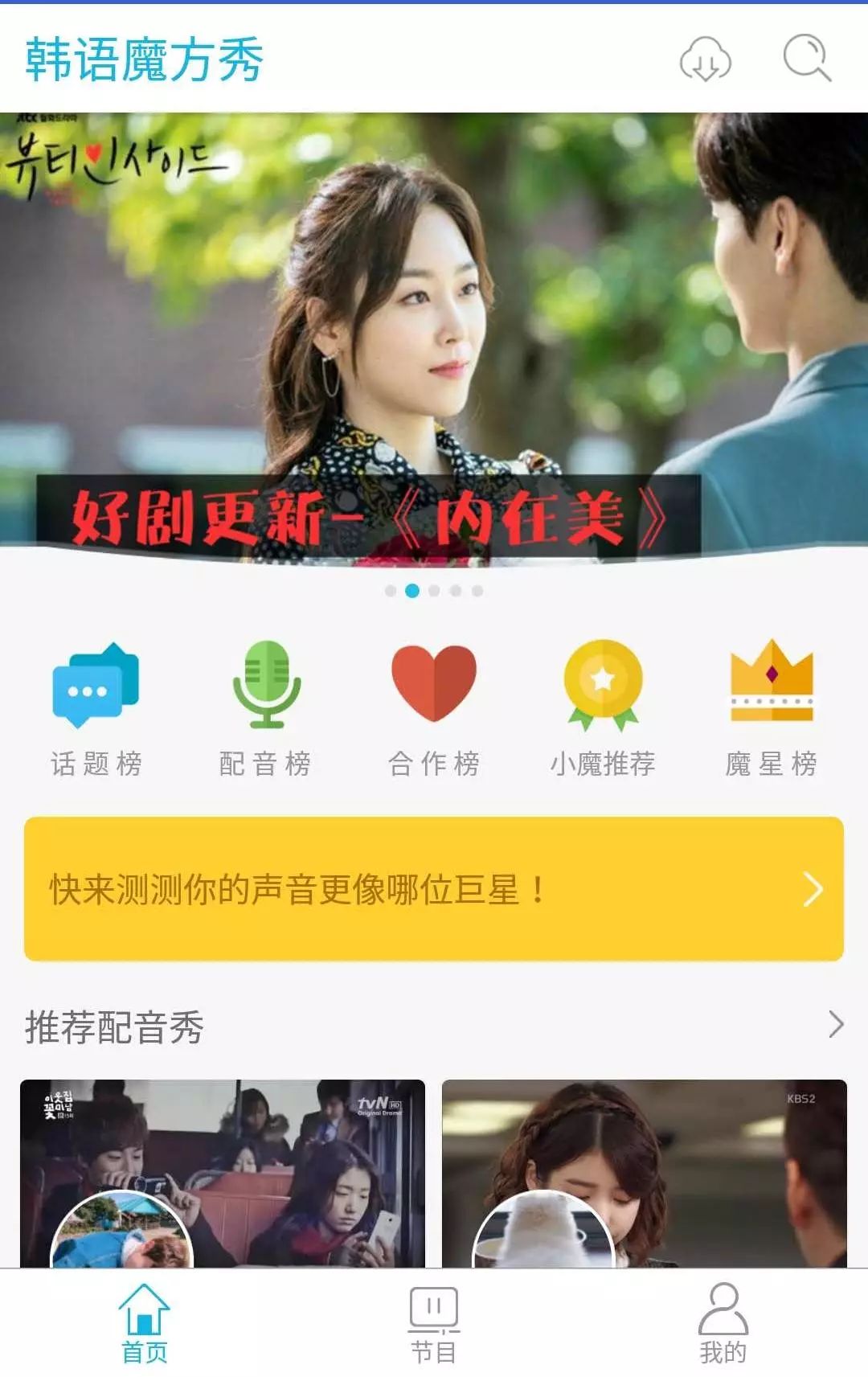 推荐10款好用到爆的韩语app,不得不收藏的网站