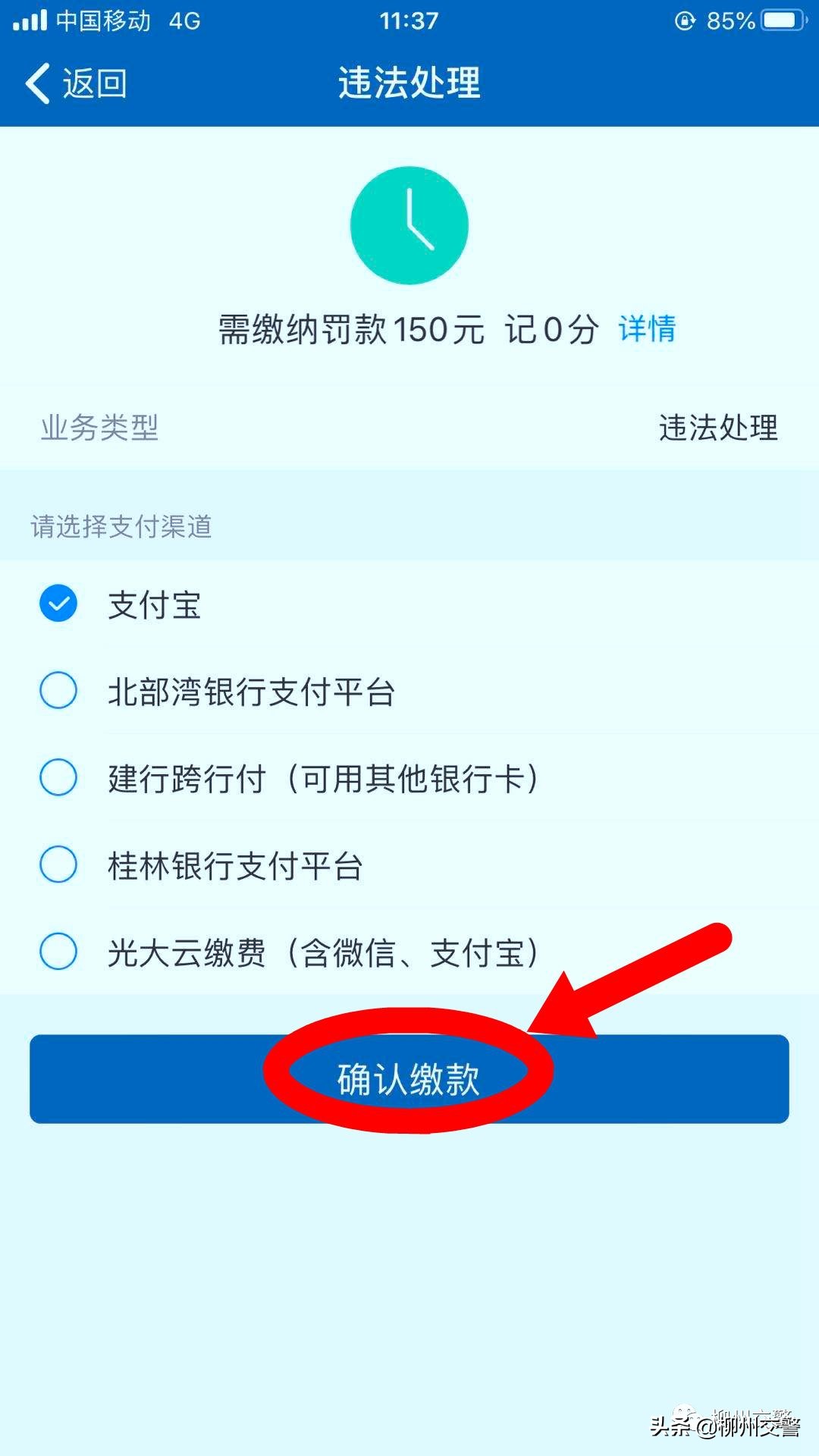 快看网上如何处理交通违法