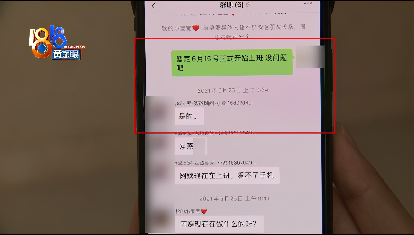 家政行业签单阿姨,家政阿姨接单后要退钱
