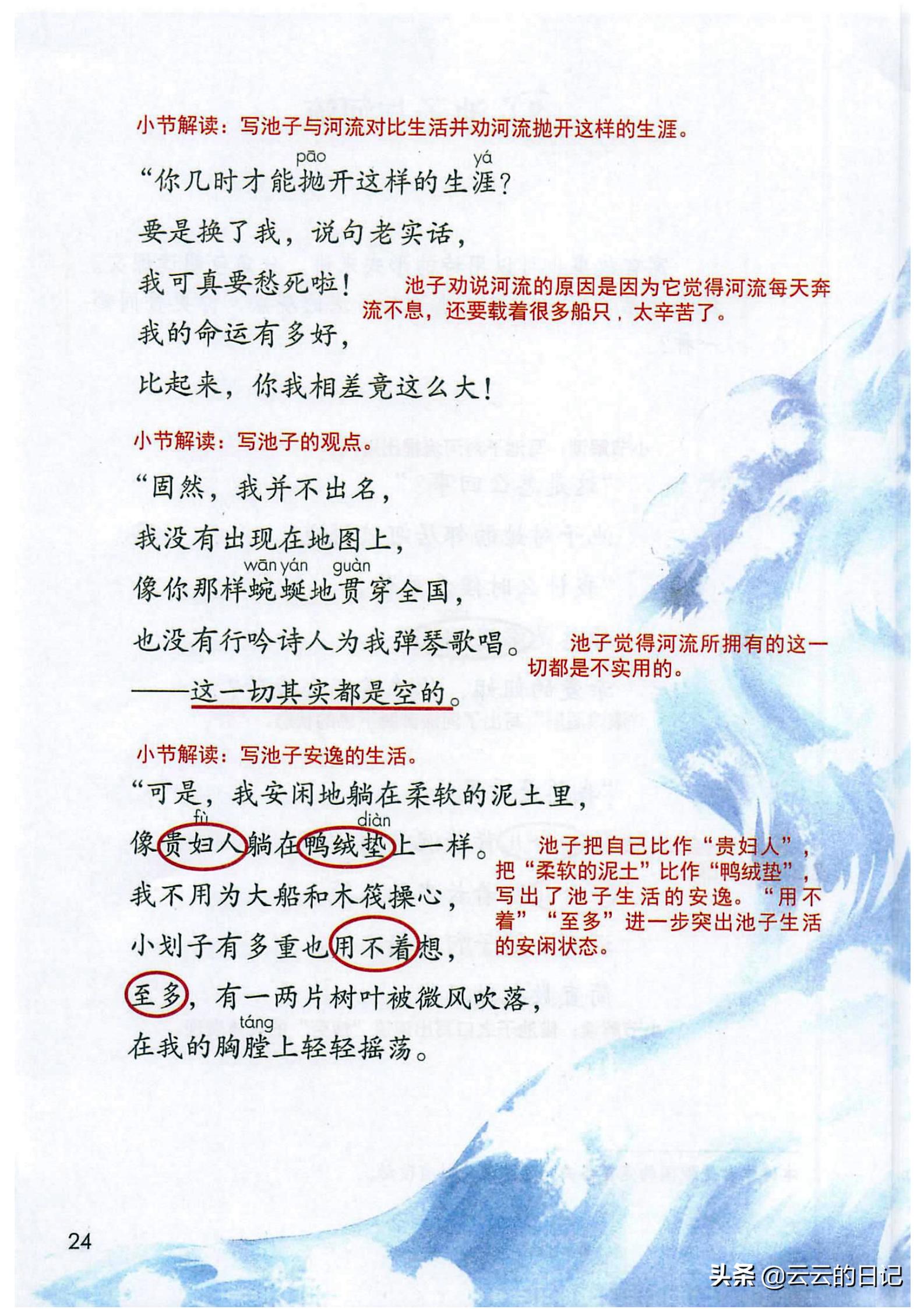 三年级下册语文笔记完整版讲解,三年级下册语文第一课注释