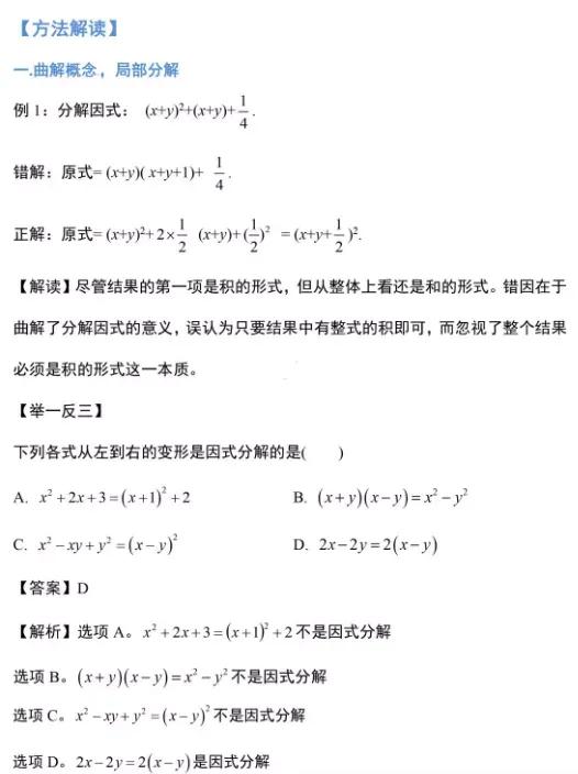 初中数学因式解题技巧视频讲解,初中数学精讲因式分解