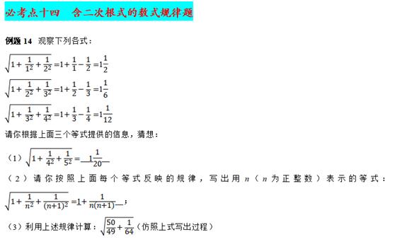 八年级下册数学二次根式练习题,二次根式章节的16个必考点全梳理
