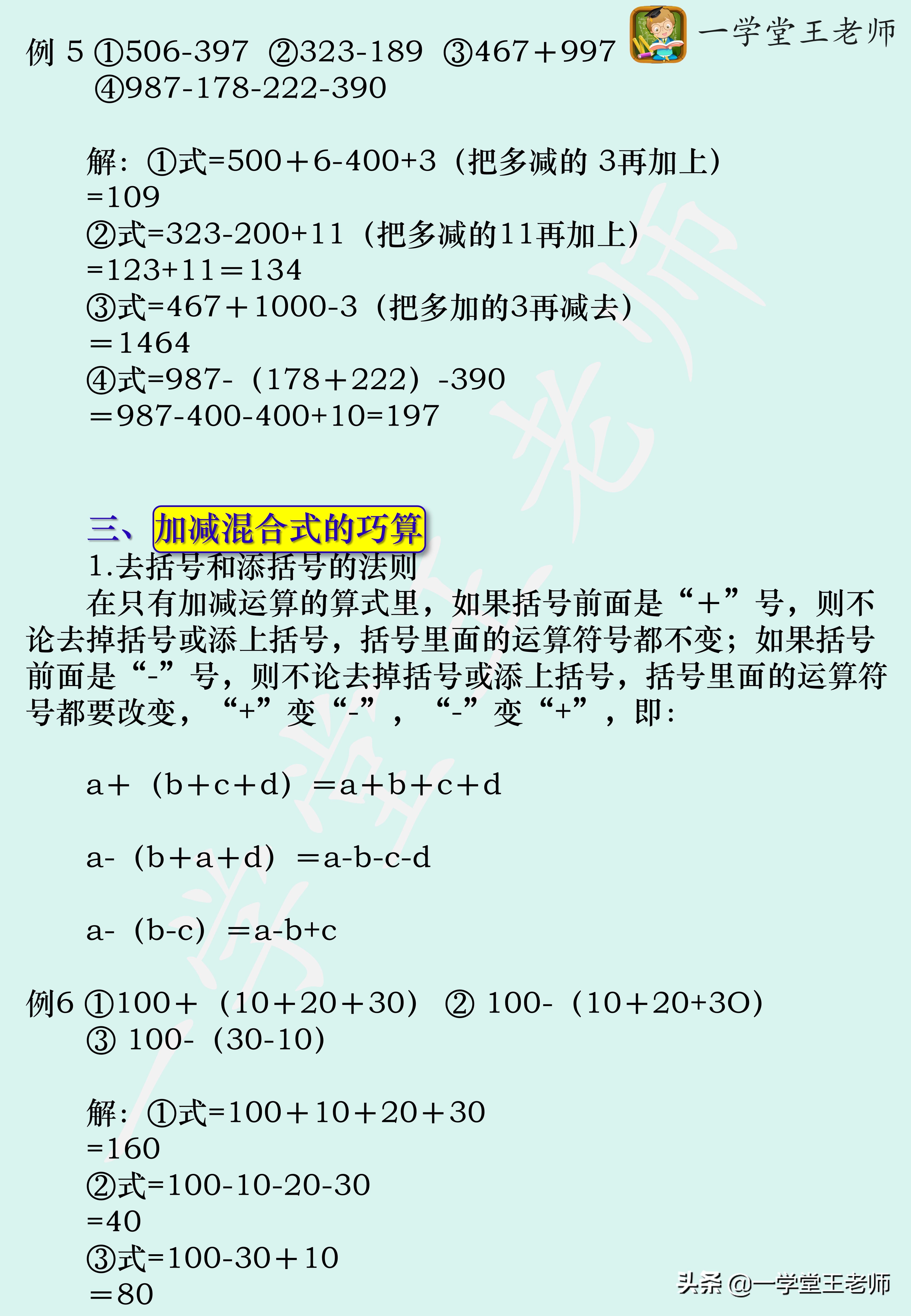 小学数学概念学习阶段过程|整数的加法与减法，情境中的数学！
