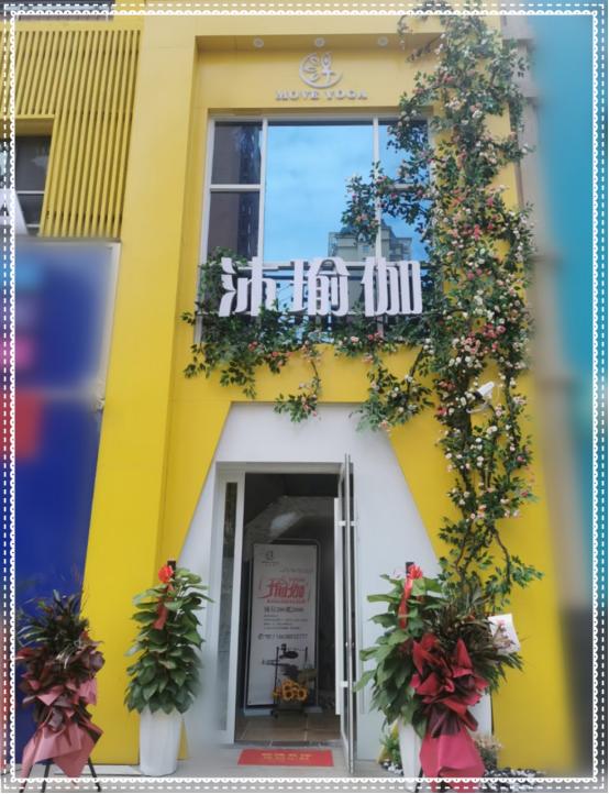 享瘦享受享收，尽在沐瑜伽｜禹州