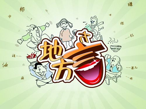 山西长治方言对话,长治方言为何被称为魔鬼方言