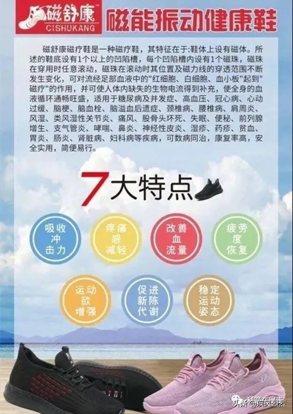 磁舒康治疗脚气,磁舒康鞋是骗人的吗