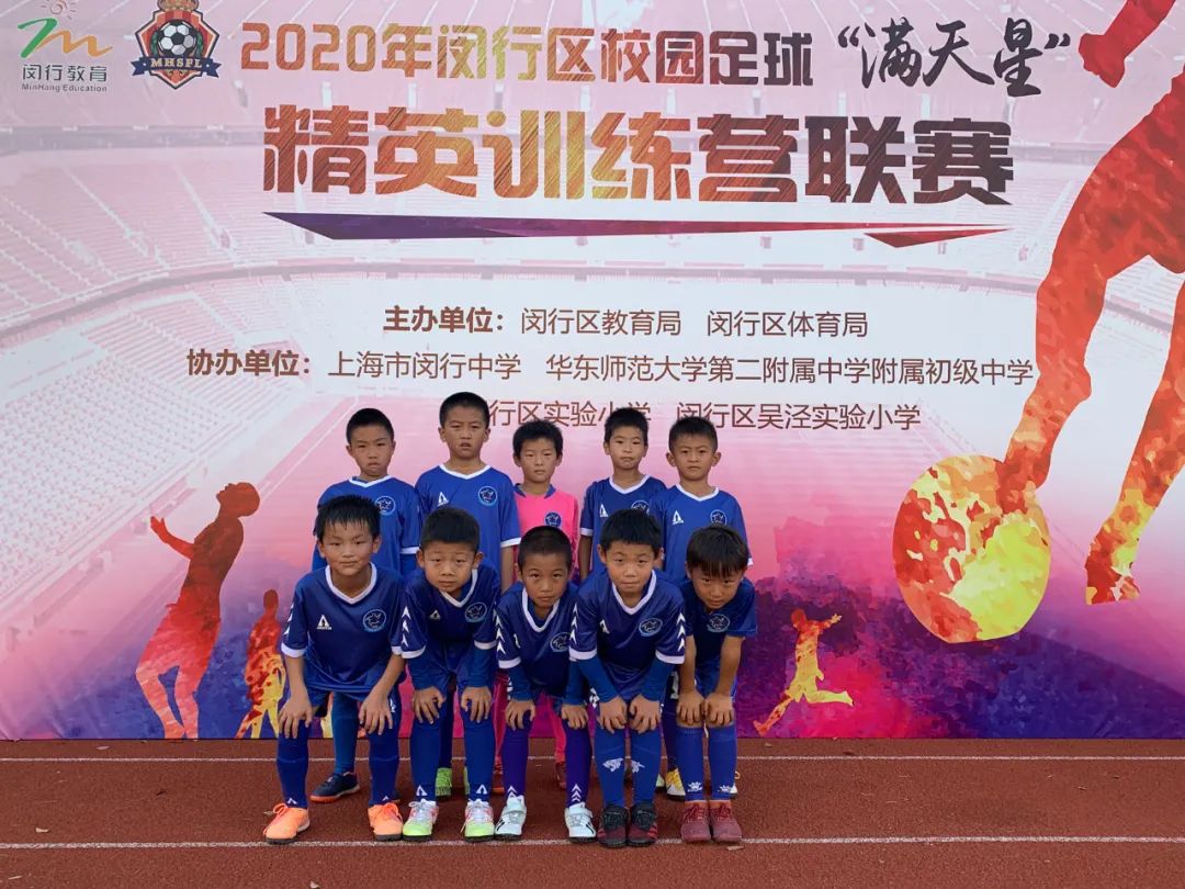 幸运星闵行福建比赛,上海市校园足球联盟联赛幸运星