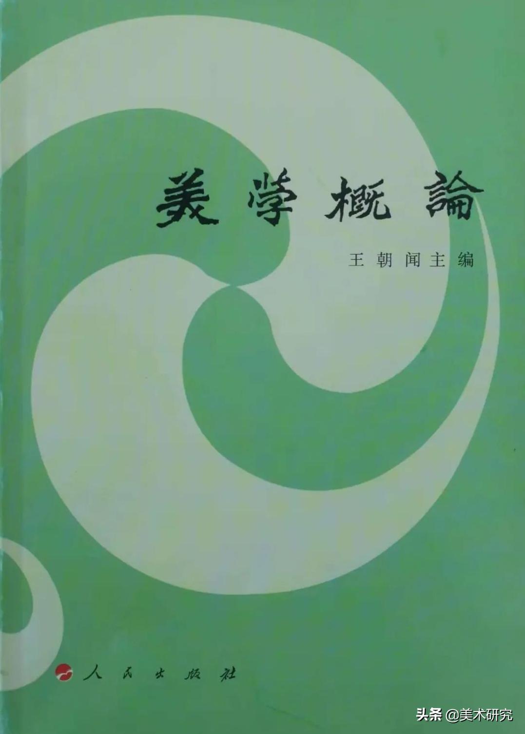从美术史看待中国美学的发展论文,美术研究内容