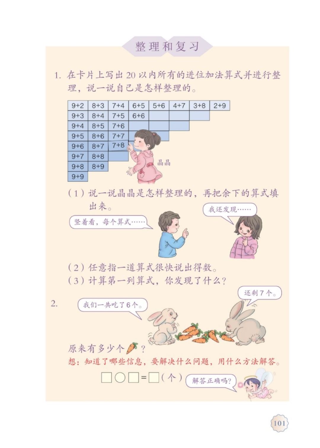 人教版数学一年级下册电子课本,人教版一年级数学上册电子课本