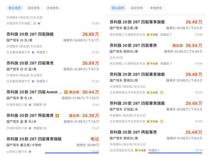 昂科旗真实收车价,昂科旗最高享2万补贴