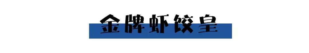 9元一个乌龟包，80+种港式茶点，这家超会卖萌的茶餐厅进门就送你