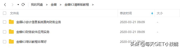 金蝶K3全套教程视频,金蝶k3完整版视频教程