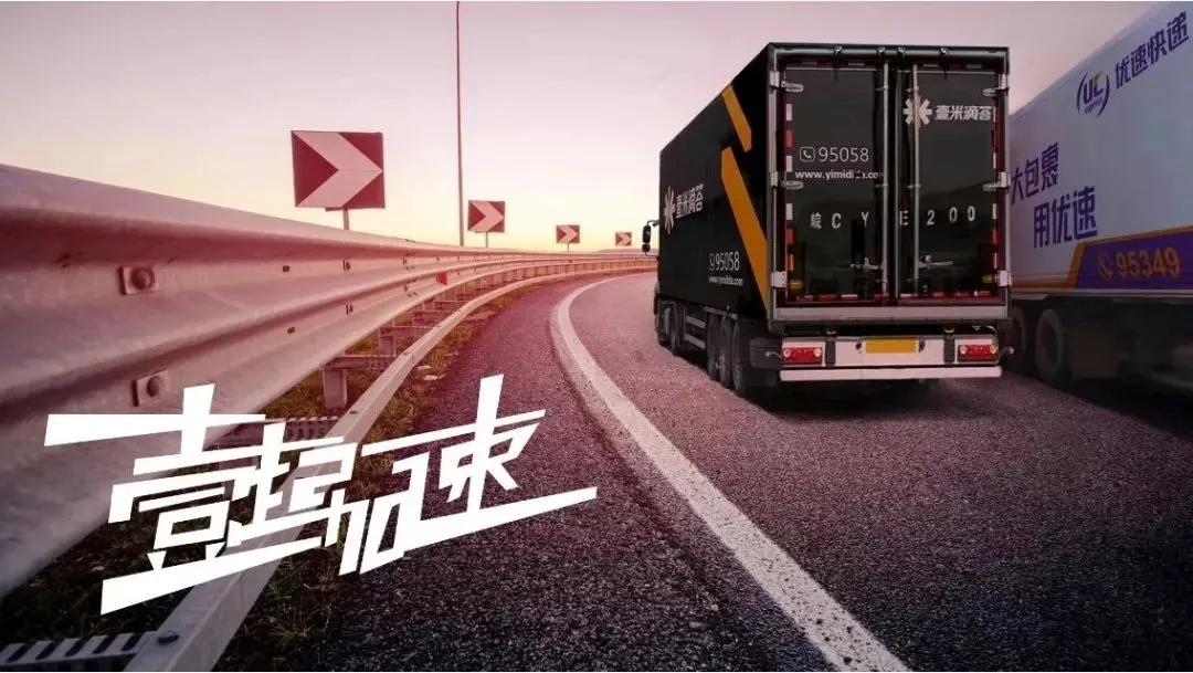 圆通速递壹米滴答汇森速运,壹米滴答与汇森融合