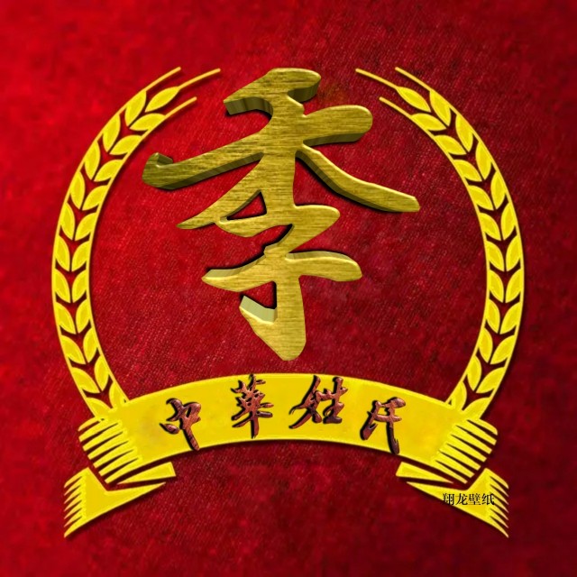 百家姓氏头像19期立体字体,2023张字姓氏专属头像制作