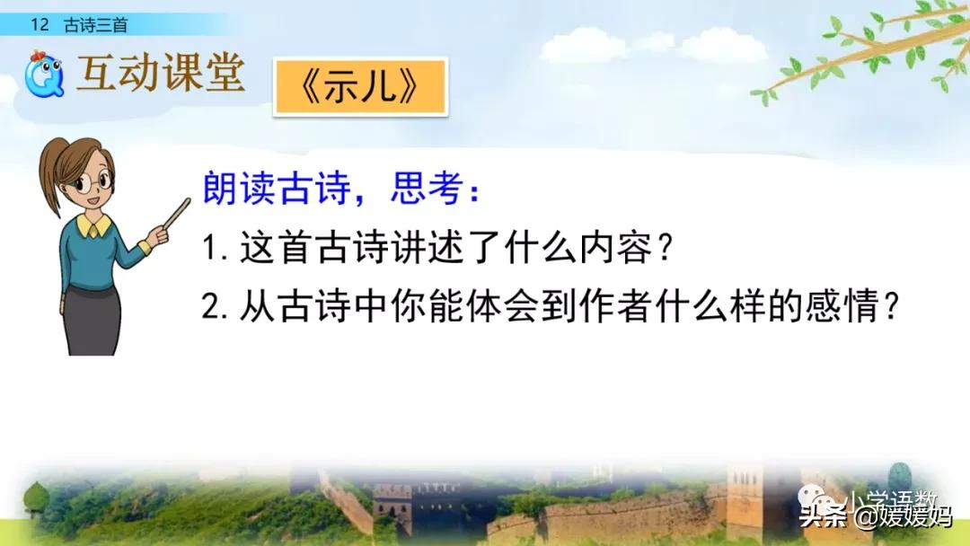 部编五年级上册语文21课古诗三首,五年级上册语文21古诗三首多音字