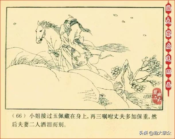 瀚大黎众连环画天津版水浒全传,瀚大黎众连环画总目录链接
