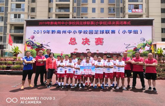 黔南州三级足球联赛小学组,都匀市十一小