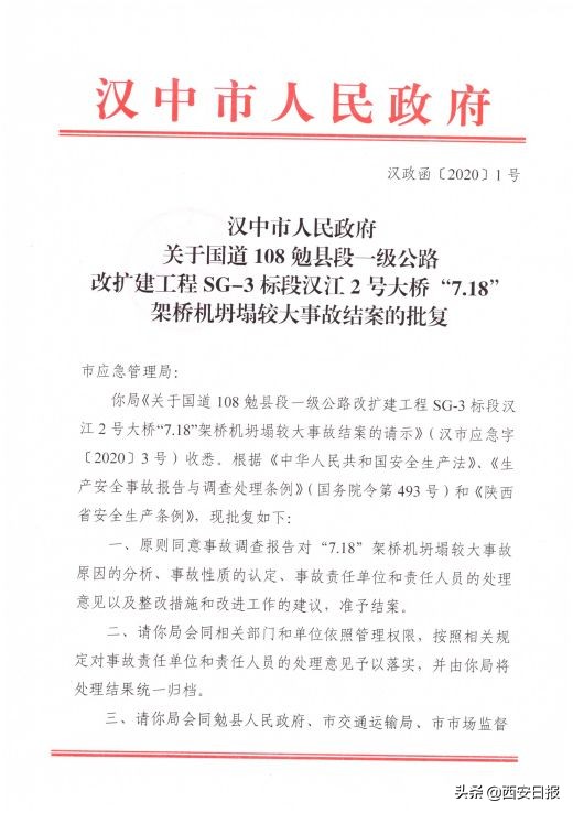 陕西汉中架桥机事故,陕西7死2伤事件经过