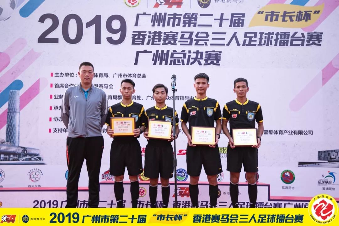 市长杯|2019年广州市第二十届“市长杯”香港赛马会三人足球擂台赛广州总决赛及颁奖仪式圆满落幕