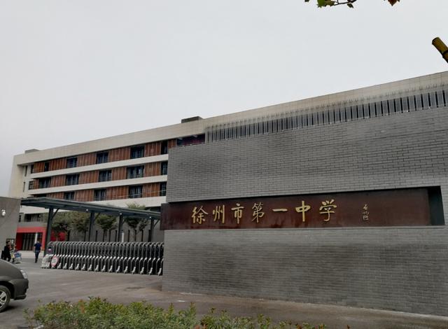 江苏徐州市高考状元第一名,徐州最好五所高中