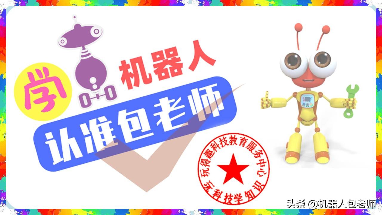 机器人技术考级搅拌器,机器人一级考试的搅拌器