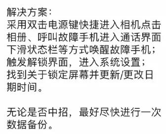 前五年的三星手机黑屏一直死机,三星手机出现乱码的原因